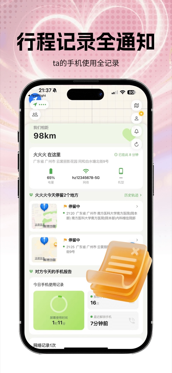 行程记录全通知
