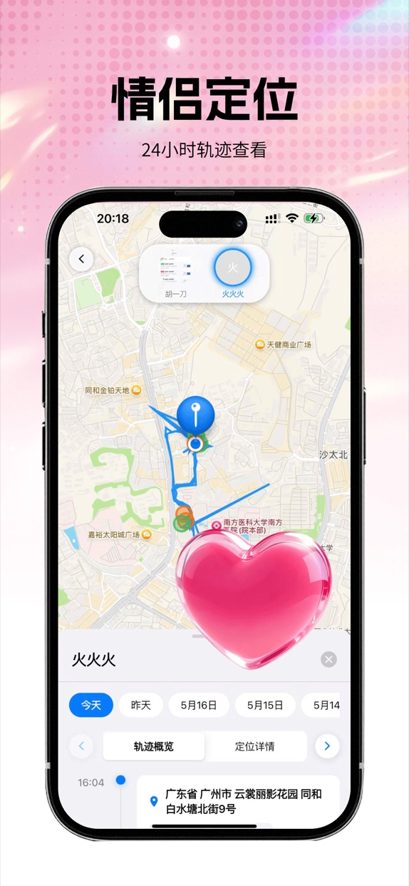 情侣定位