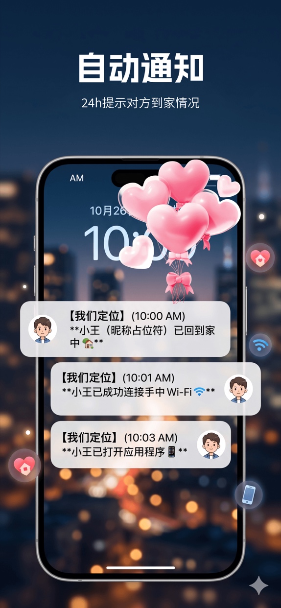 自动通知